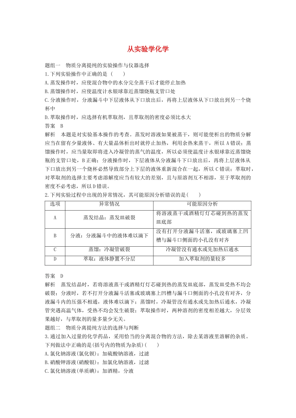 高中化学 第一章 从实验学化学专项训练 新人教版必修1-新人教版高一必修1化学试题_第1页