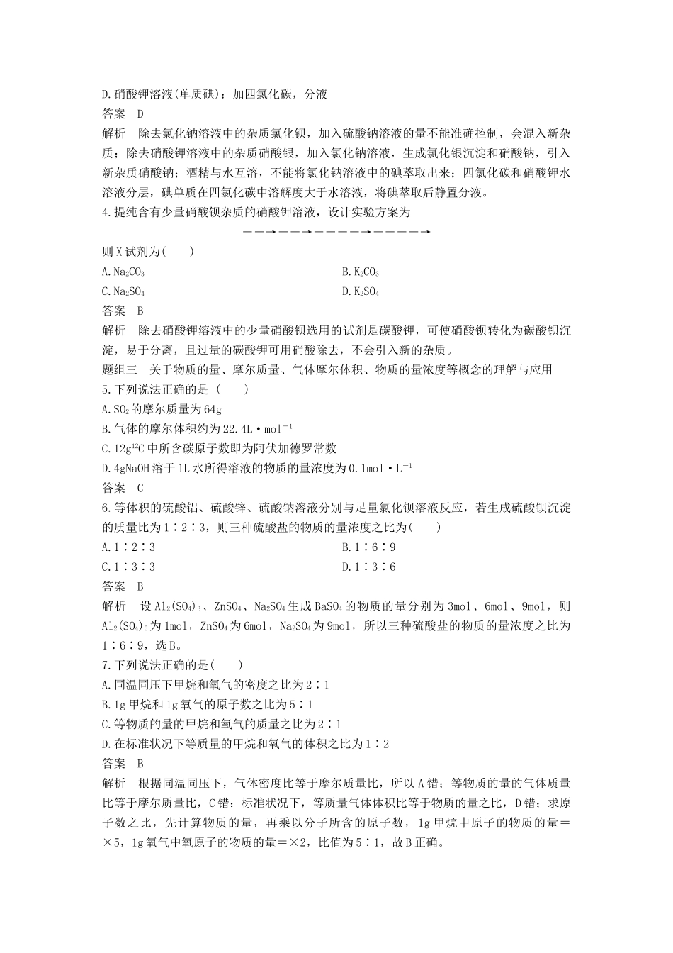 高中化学 第一章 从实验学化学专项训练 新人教版必修1-新人教版高一必修1化学试题_第2页