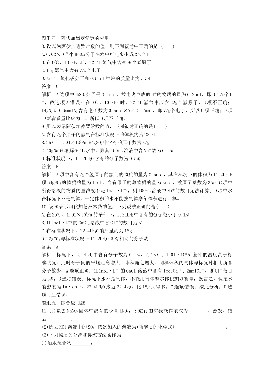高中化学 第一章 从实验学化学专项训练 新人教版必修1-新人教版高一必修1化学试题_第3页