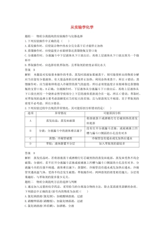 高中化学 第一章 从实验学化学专项训练 新人教版必修1-新人教版高一必修1化学试题