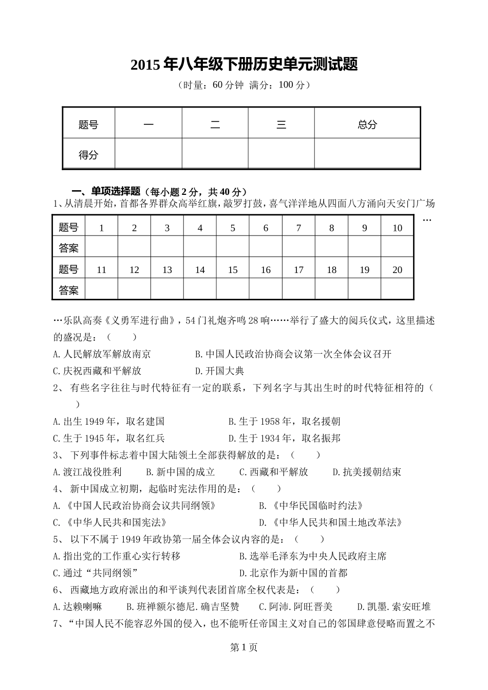 2015年八年级下册历史单元测试题_第1页
