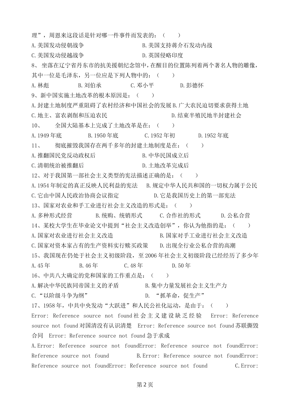 2015年八年级下册历史单元测试题_第2页