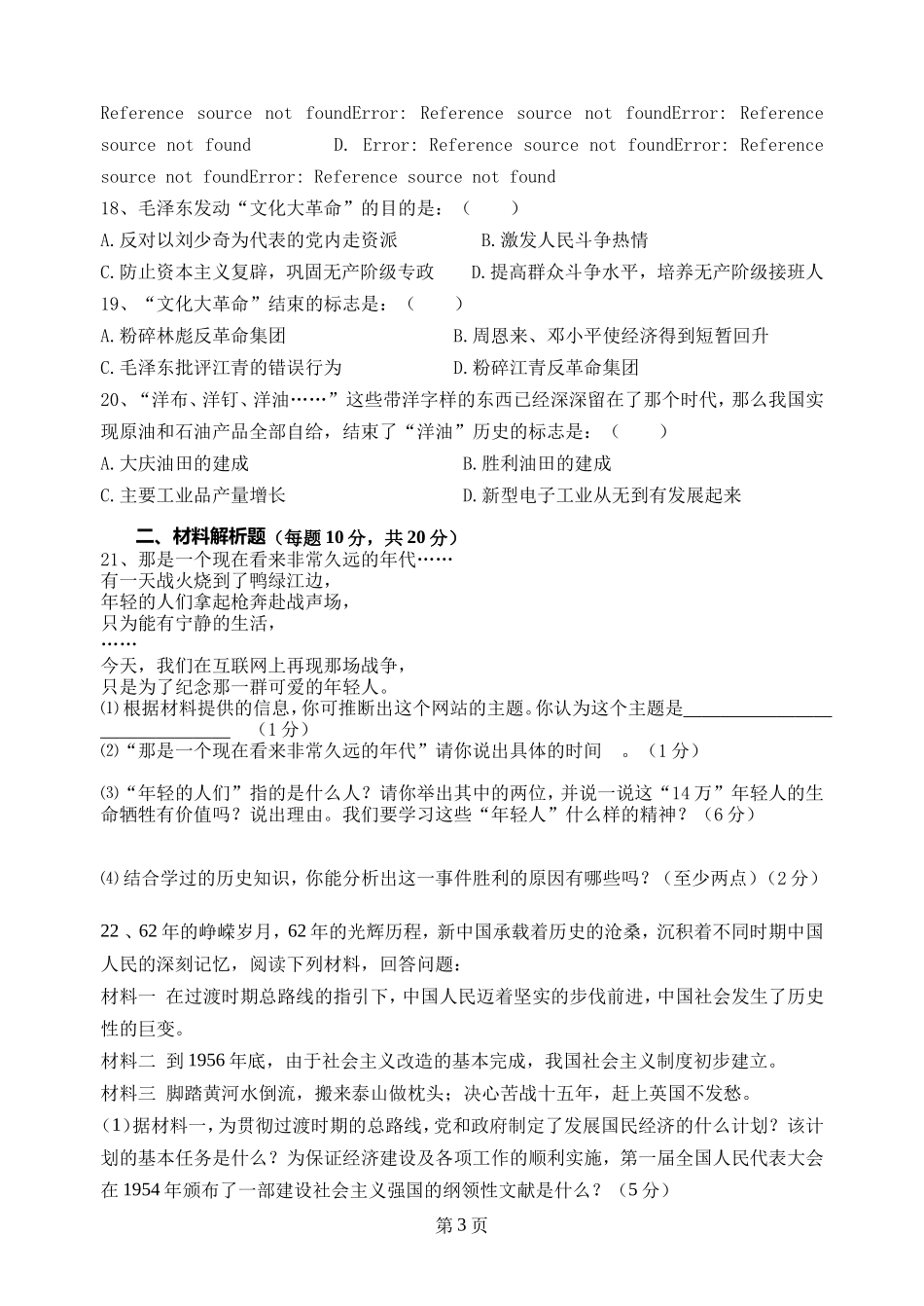 2015年八年级下册历史单元测试题_第3页