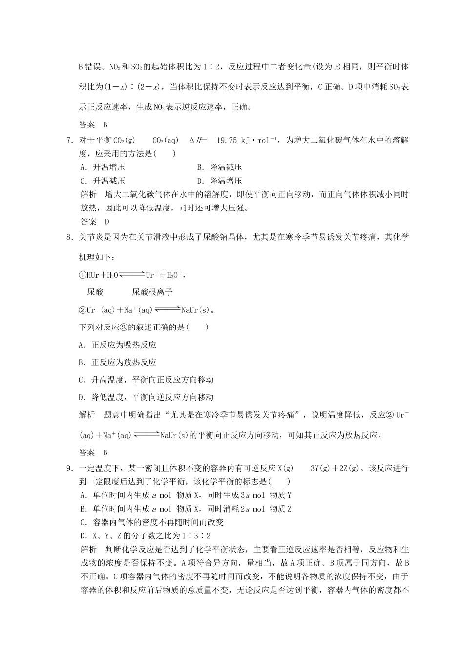 高中化学 专题4 化学反应条件的控制 课题三 反应条件对化学平衡的影响同步课时限时训练 苏教版选修6-苏教版高二选修6化学试题_第3页