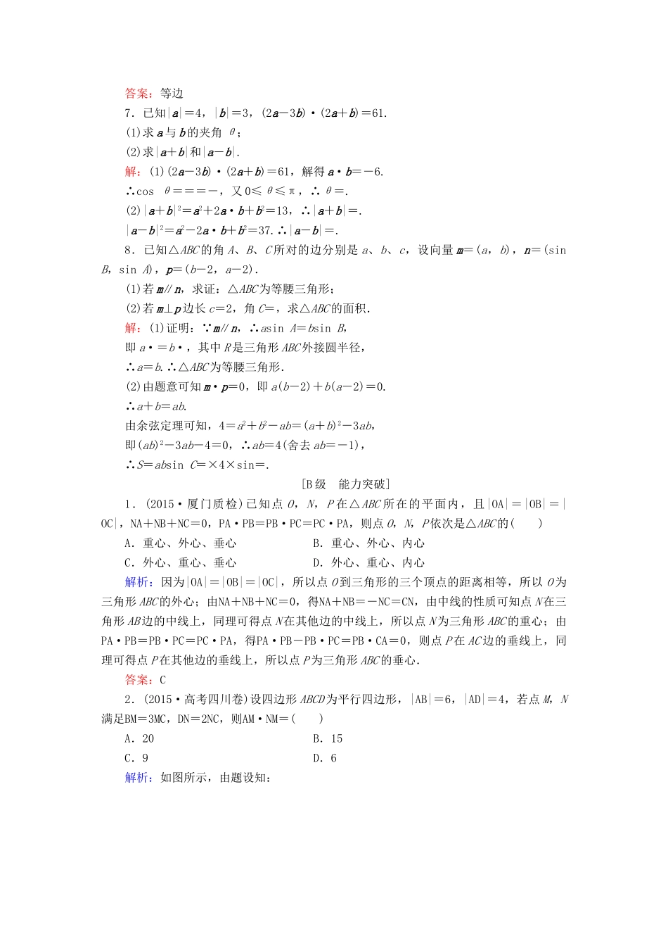 高考数学大一轮复习 第四章 平面向量、数系的扩充与复数的引入 4.3 平面向量的数量积及平面向量的应用课时规范训练 理 北师大版-北师大版高三全册数学试题_第2页