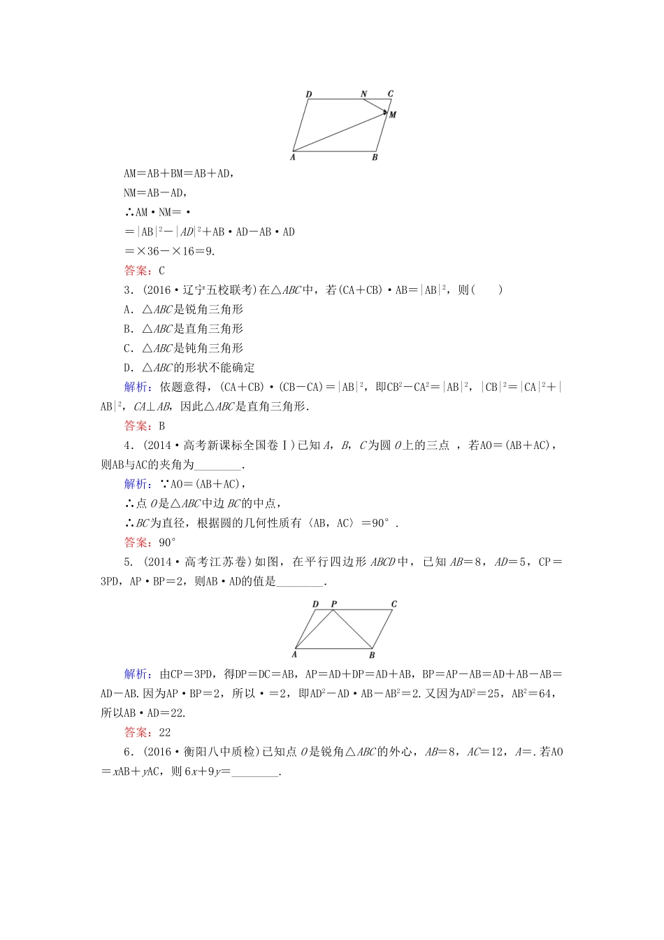 高考数学大一轮复习 第四章 平面向量、数系的扩充与复数的引入 4.3 平面向量的数量积及平面向量的应用课时规范训练 理 北师大版-北师大版高三全册数学试题_第3页