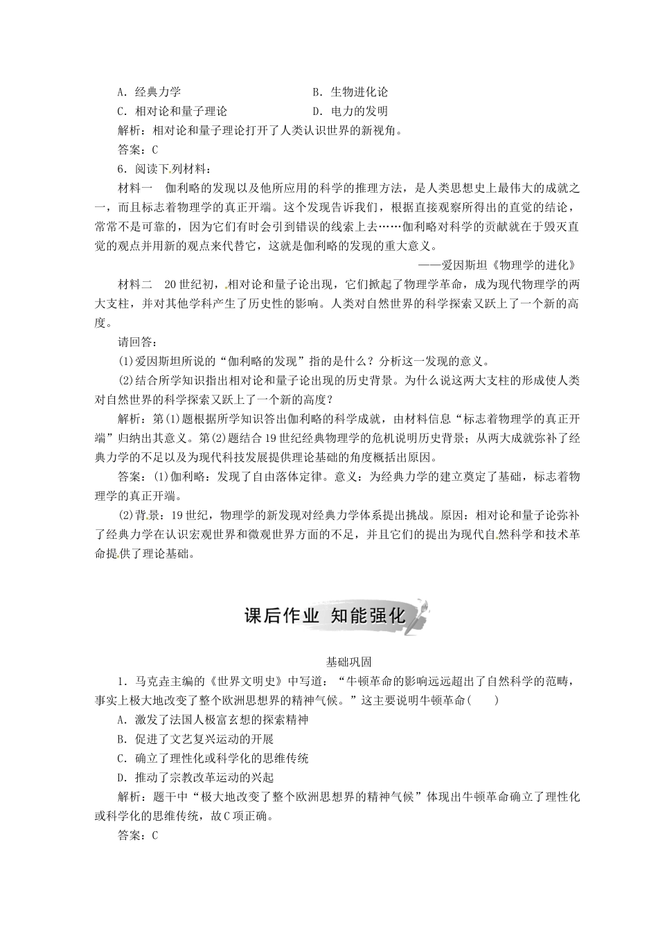 高中历史 第四单元 近代以来世界的科学发展历程 第11课 物理学的重大进展课堂检测 新人教版必修3-新人教版高一必修3历史试题_第2页