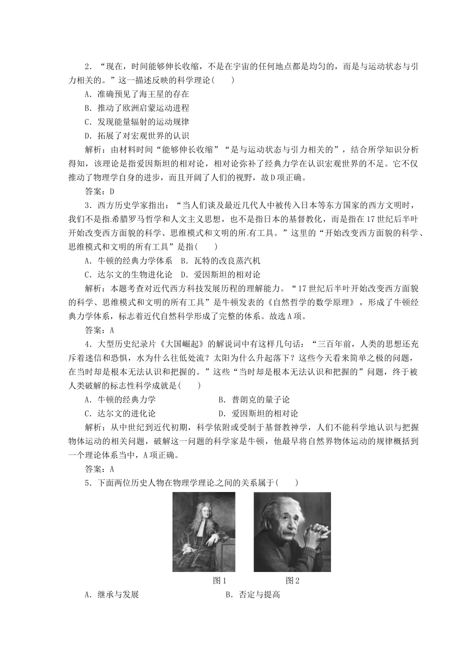 高中历史 第四单元 近代以来世界的科学发展历程 第11课 物理学的重大进展课堂检测 新人教版必修3-新人教版高一必修3历史试题_第3页