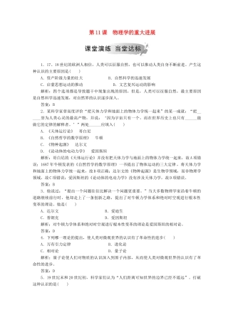 高中历史 第四单元 近代以来世界的科学发展历程 第11课 物理学的重大进展课堂检测 新人教版必修3-新人教版高一必修3历史试题