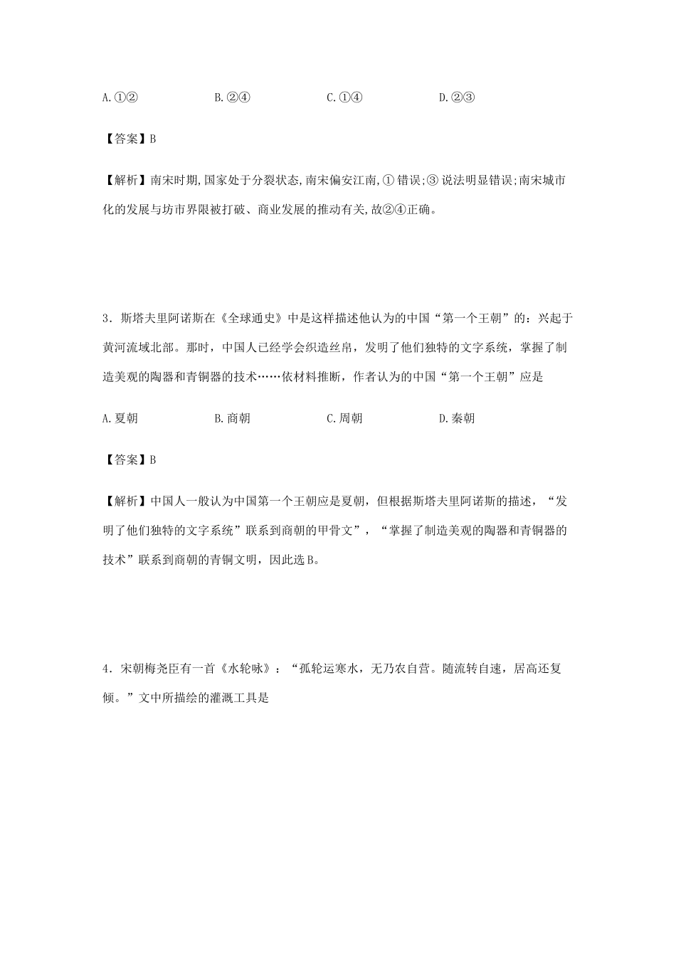 高一历史下学期第二次联考试卷（含解析）-人教版高一全册历史试题_第2页