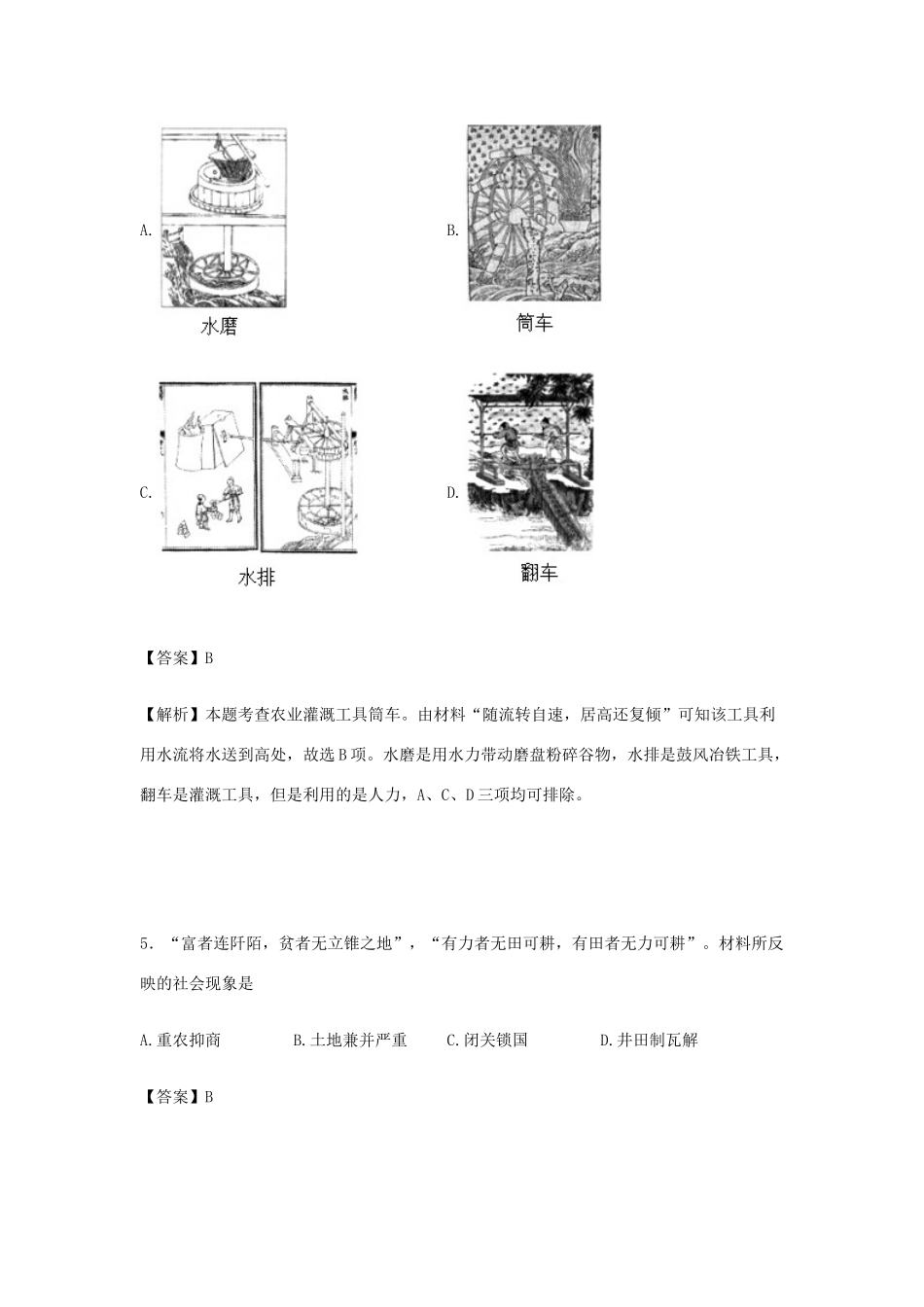 高一历史下学期第二次联考试卷（含解析）-人教版高一全册历史试题_第3页