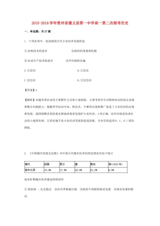 高一历史下学期第二次联考试卷（含解析）-人教版高一全册历史试题