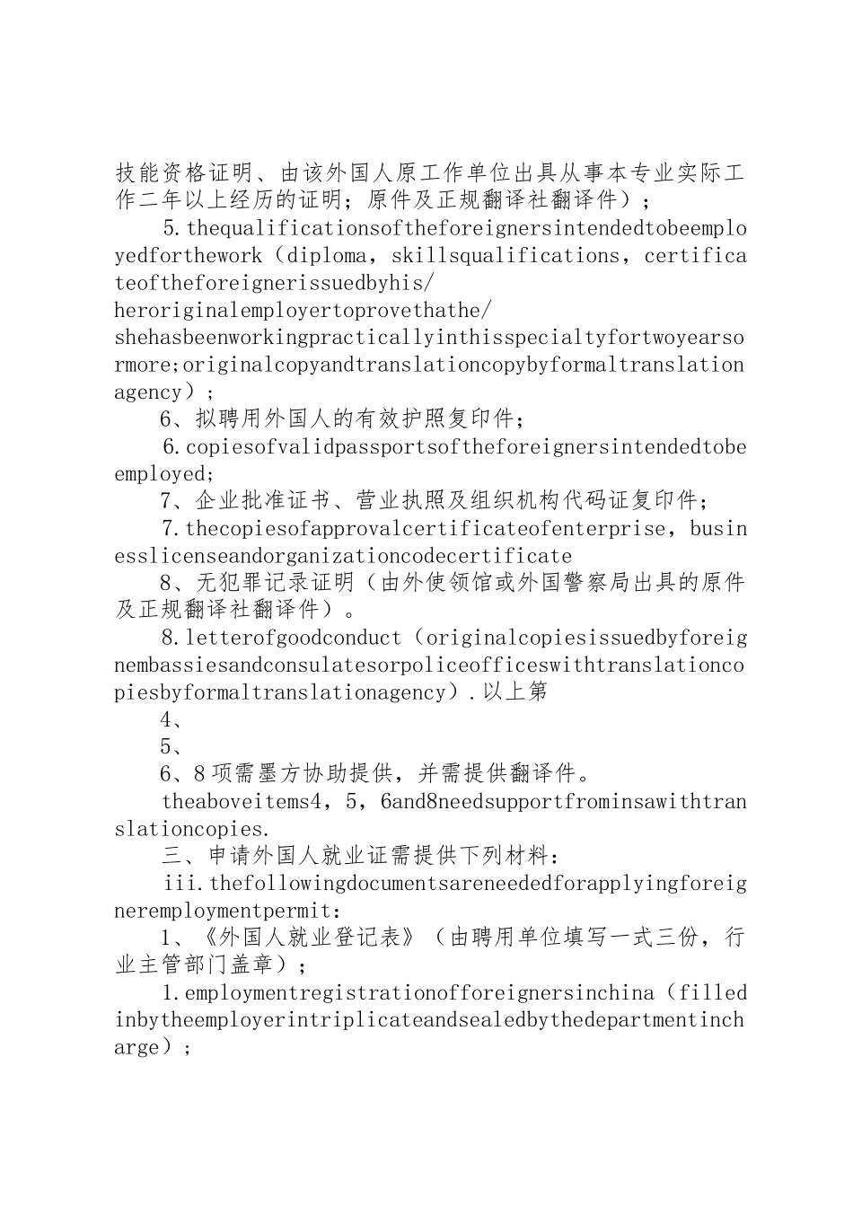 外国人就业申请程序及所需材料_第2页