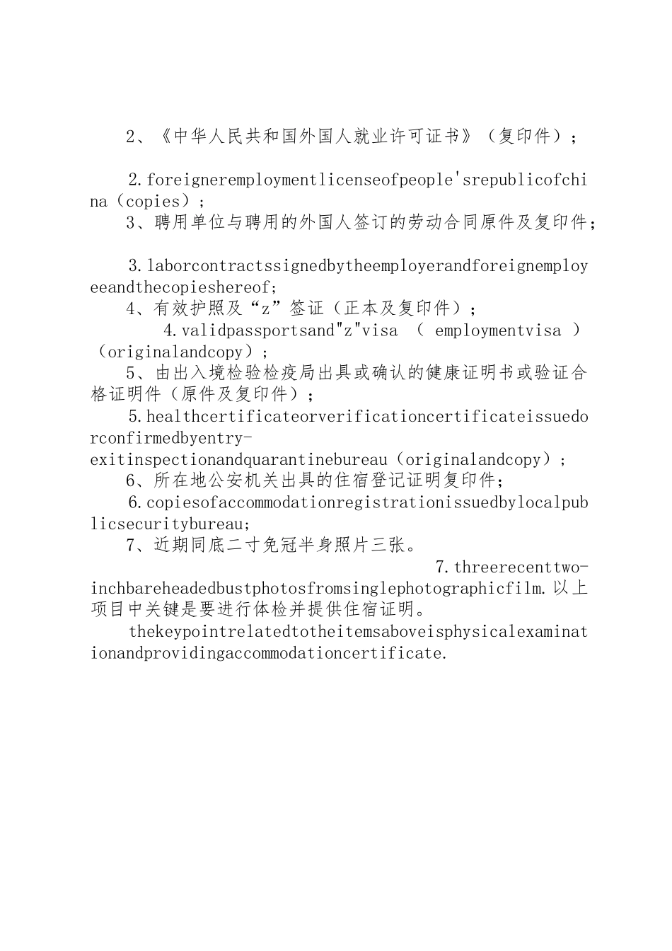 外国人就业申请程序及所需材料_第3页