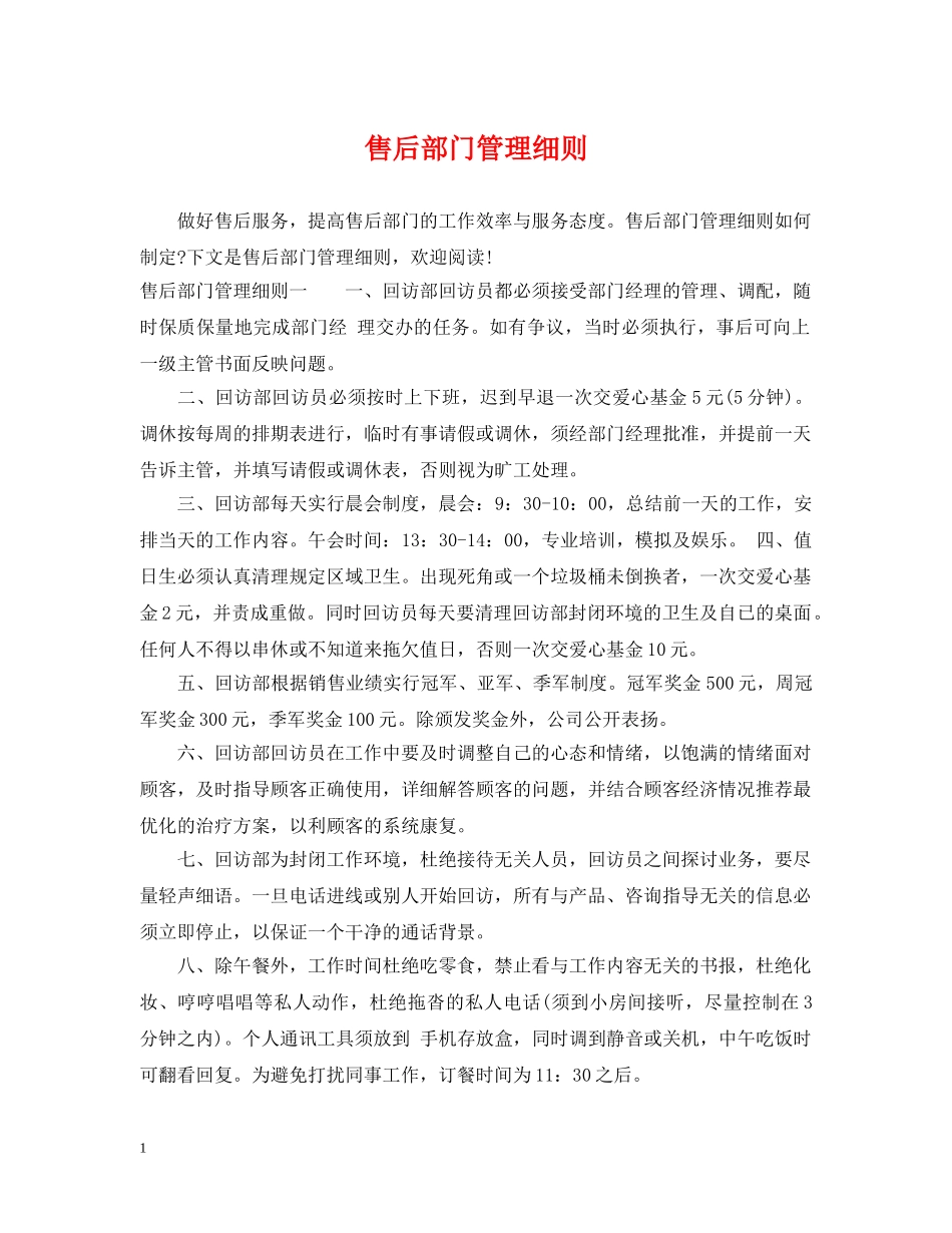 售后部门管理细则 _第1页