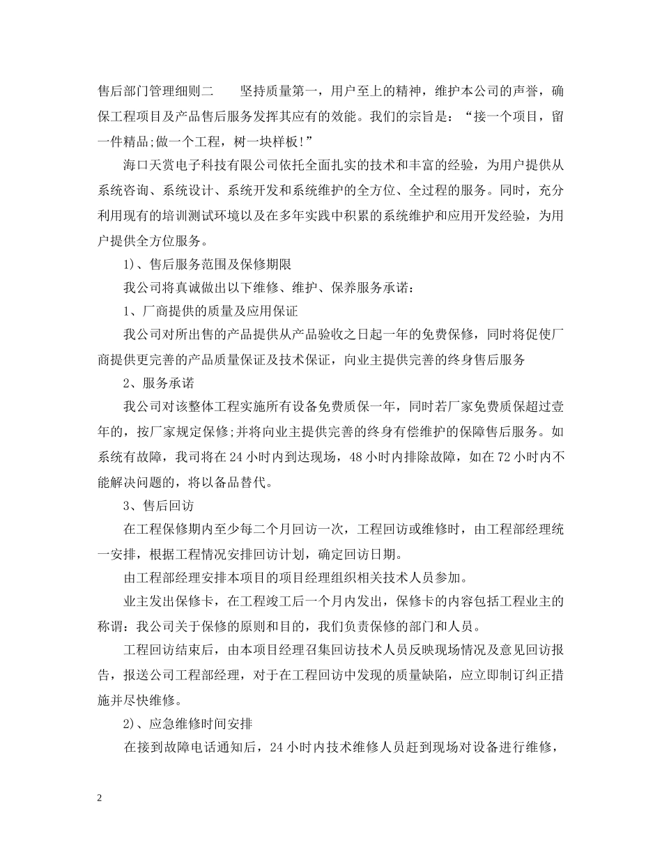 售后部门管理细则 _第2页