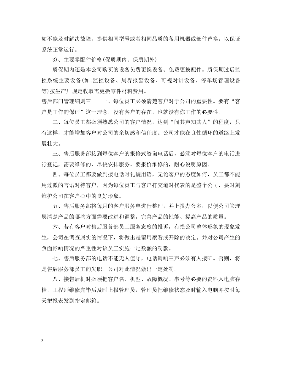 售后部门管理细则 _第3页