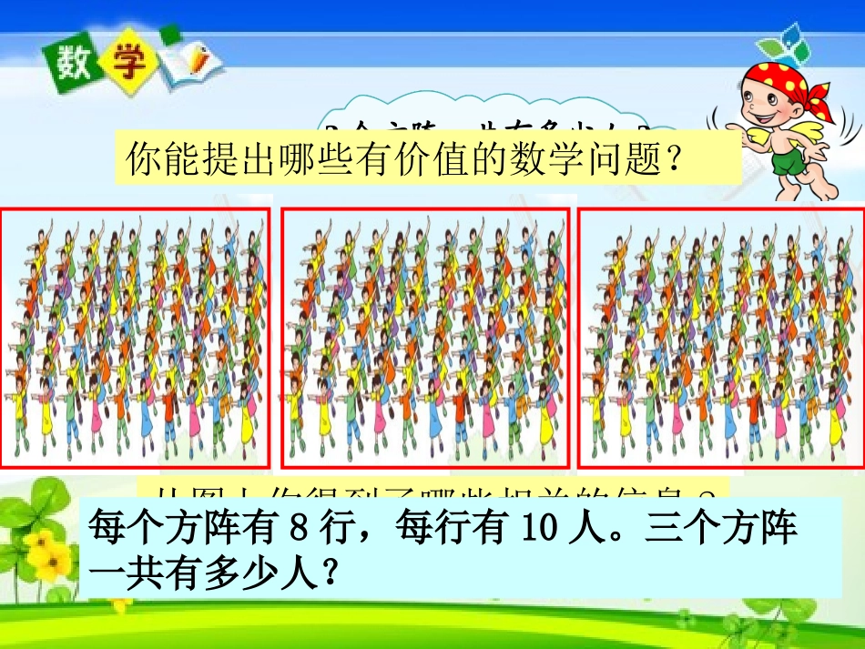 人教2011版小学数学三年级解决问题(连乘)-(2)_第3页