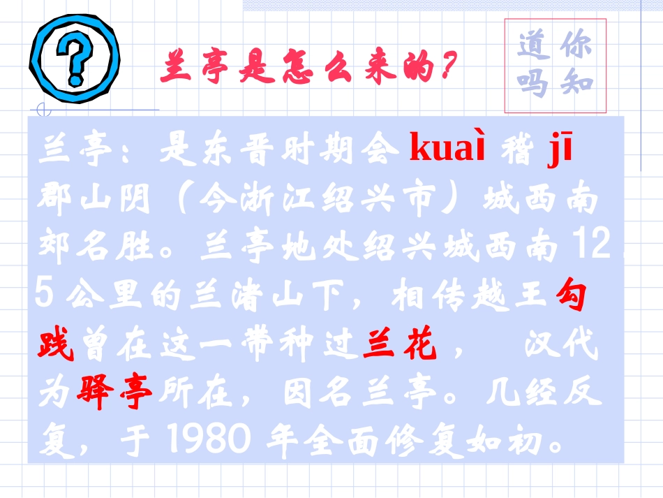 人教新课标高一必修2《兰亭集序》课件_第2页