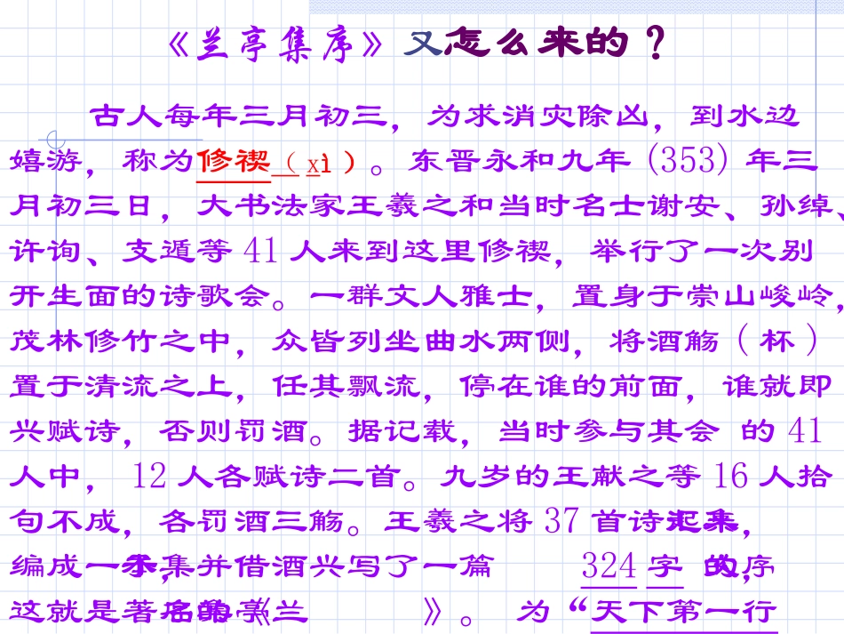 人教新课标高一必修2《兰亭集序》课件_第3页