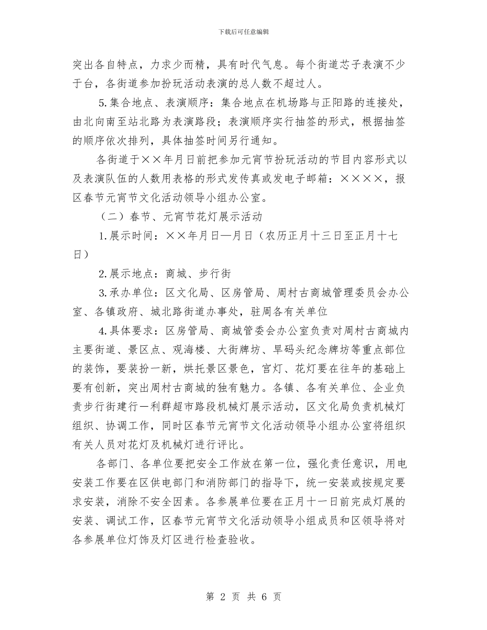 关于组织开展春节2024年元宵节文化活动的意见与关于绿色环保的演讲稿汇编_第2页