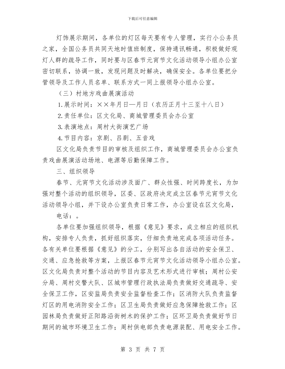 关于组织开展春节2024年元宵节文化活动的意见与关于绿色环保的演讲稿范文汇编_第3页