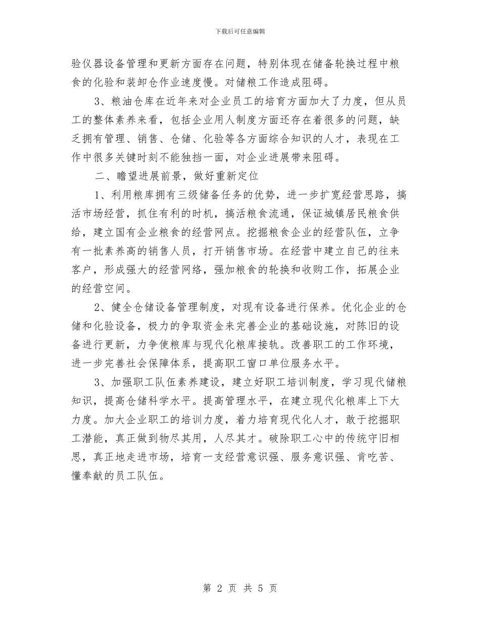 关于组织开展“自查自纠”活动情况汇报与关于经济责任审计实施方案汇编_第2页