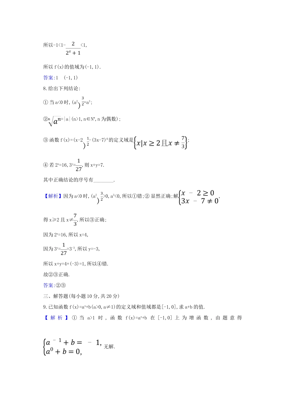 （新课改地区）高考数学一轮复习 核心素养测评六 指数与指数函数 新人教B版-新人教B版高三全册数学试题_第3页