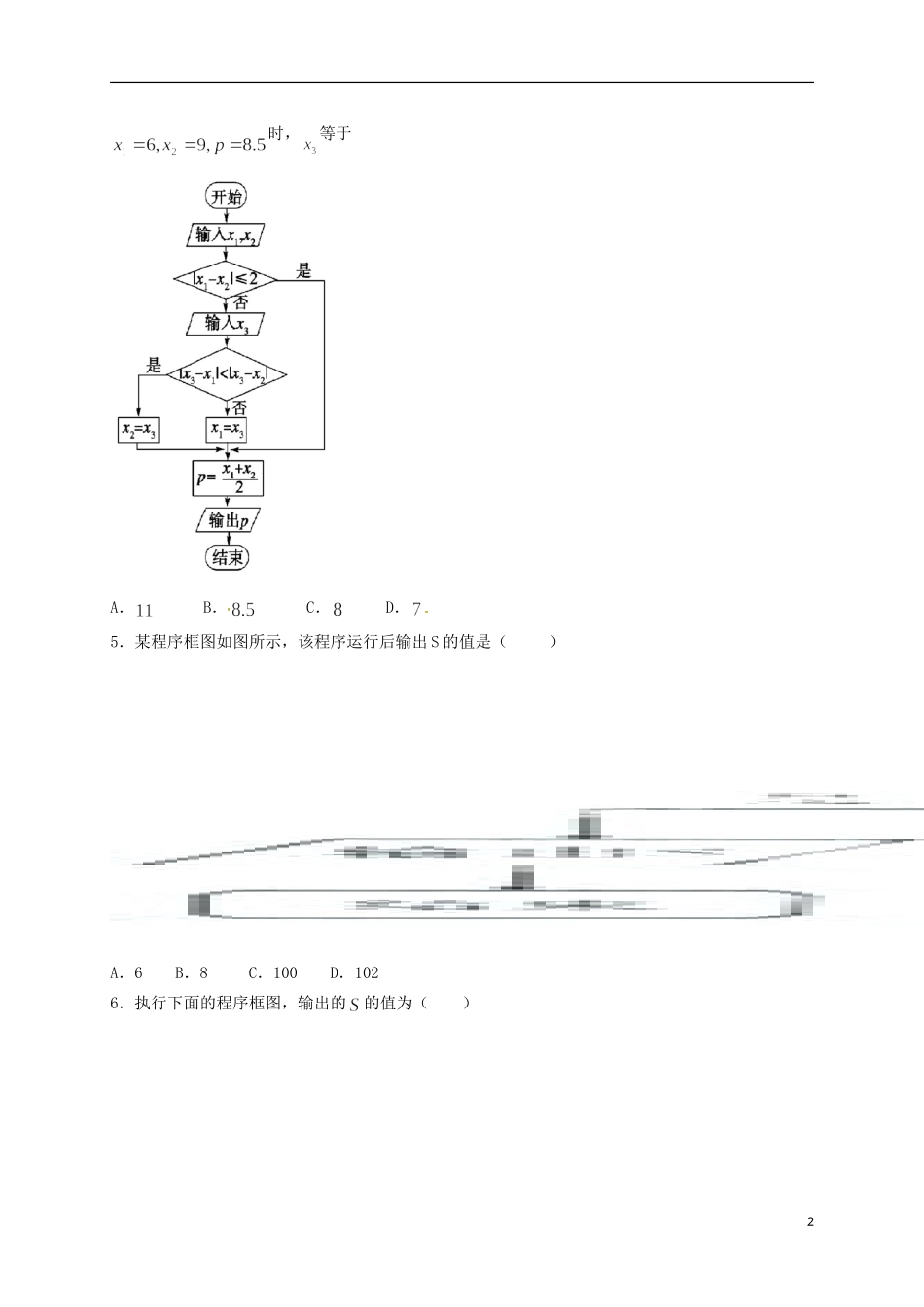 高二数学上学期周练试题（承智班，9.11）-人教版高二全册数学试题_第2页