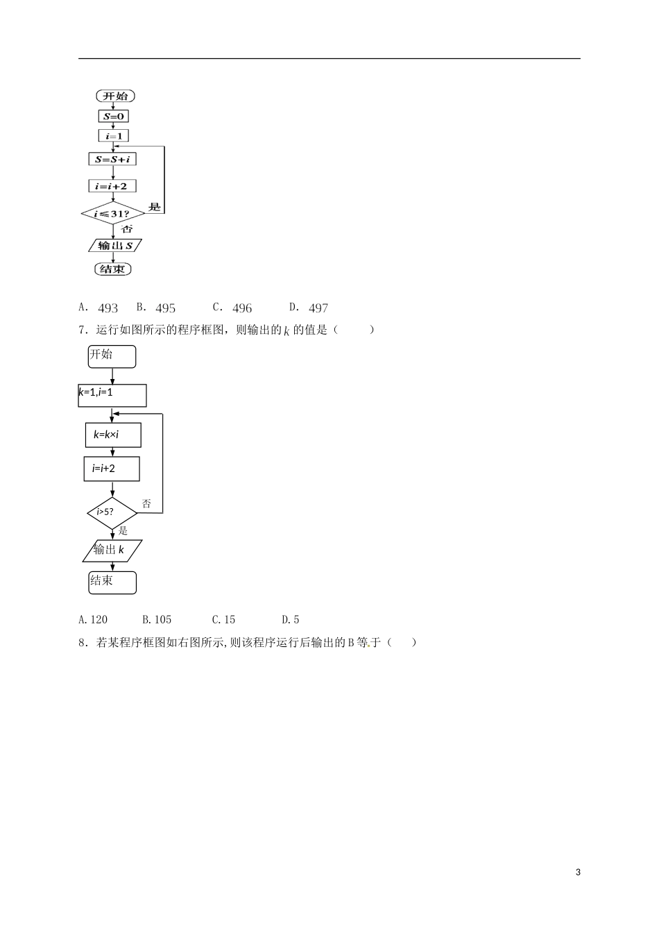高二数学上学期周练试题（承智班，9.11）-人教版高二全册数学试题_第3页