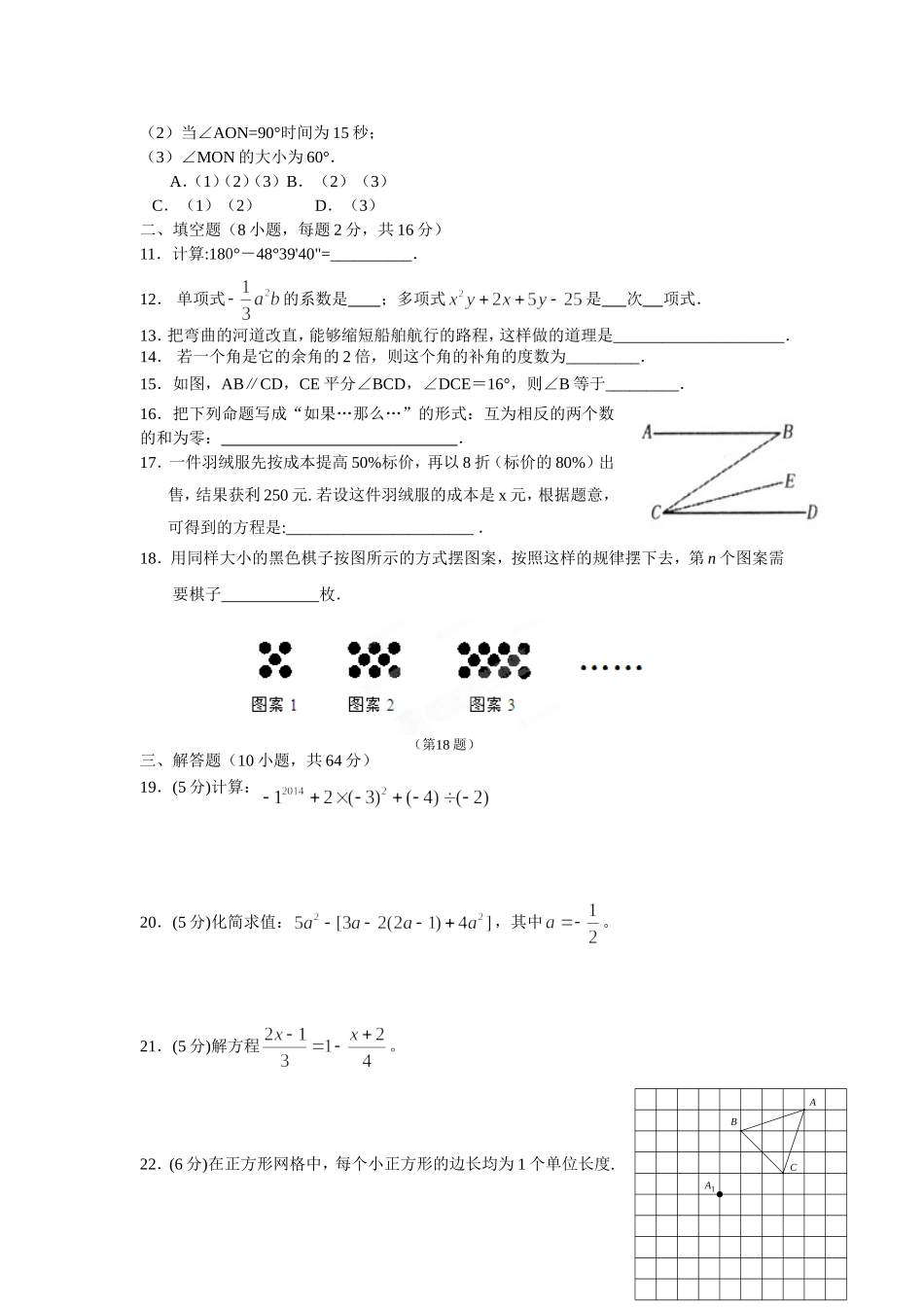 兴仁中学七年级数学期末模拟试卷_第2页