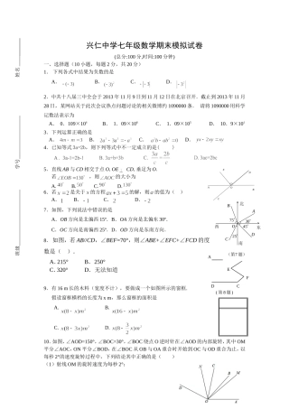 兴仁中学七年级数学期末模拟试卷