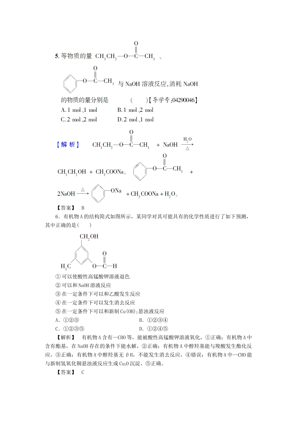 高中化学 第2章 官能团与有机化学反应 烃的衍生物 第4节 羧酸 氨基酸和蛋白质（第2课时）学业分层测评 鲁科版选修5-鲁科版高二选修5化学试题_第2页
