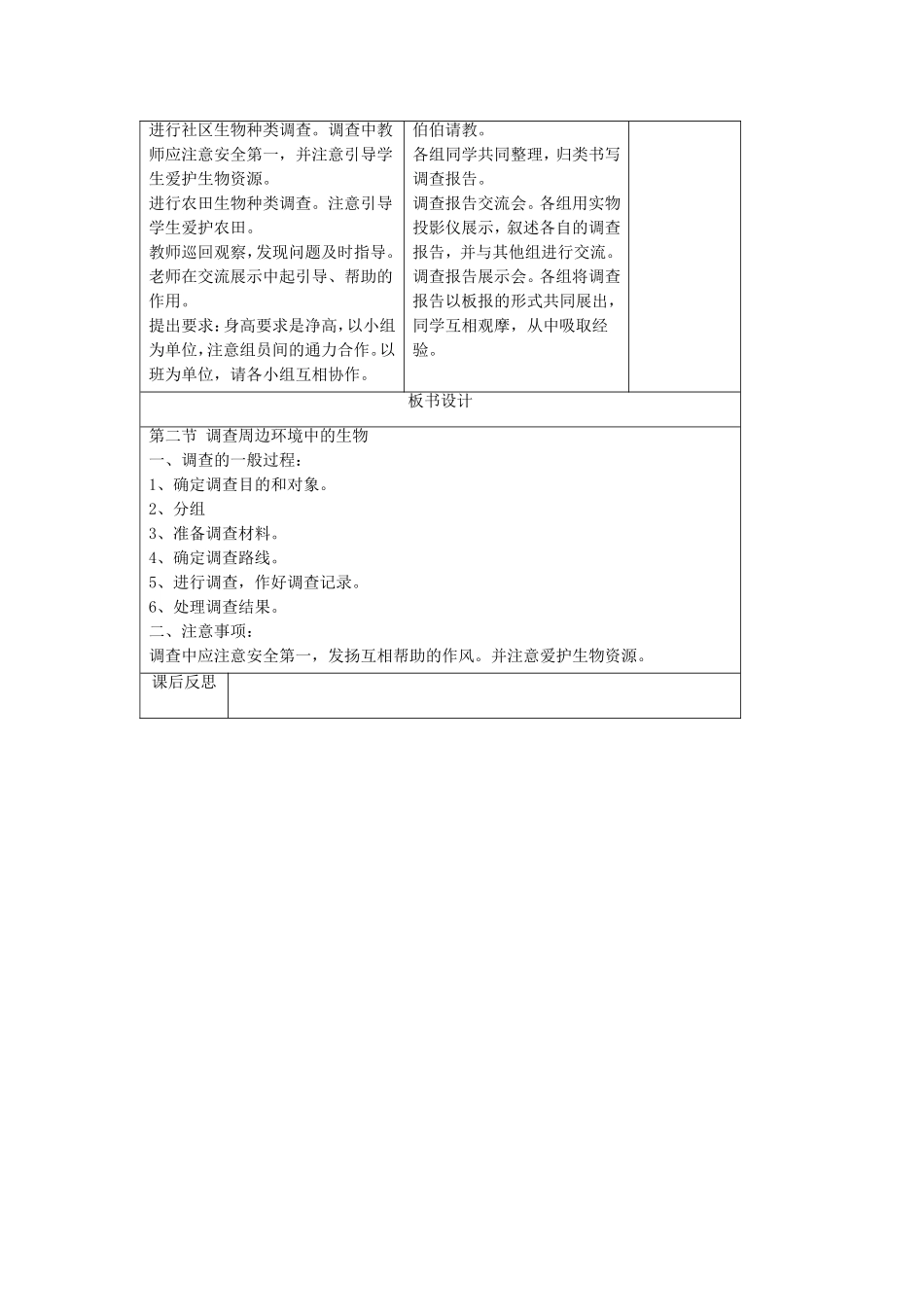 《第二节-调查周边环境中的生物》-教案3_第2页