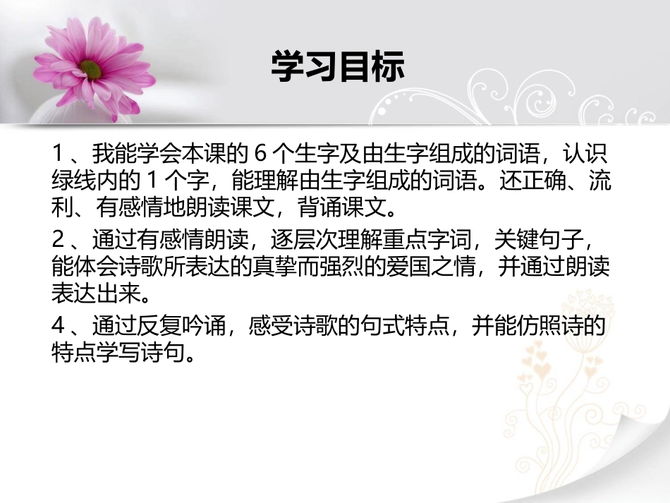 向天秀：《我们爱你啊-中国》PPT课件_第2页