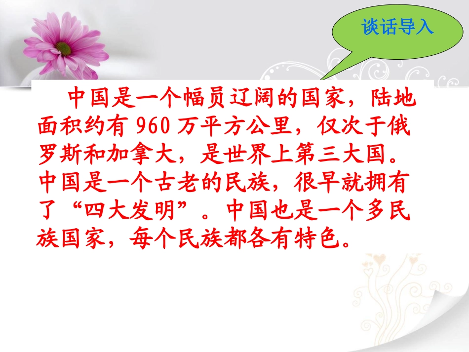 向天秀：《我们爱你啊-中国》PPT课件_第3页