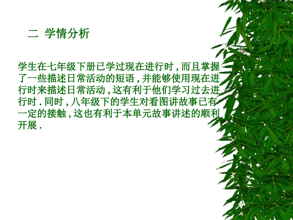 人教版新目标英语八年级下册Unit-3全套课件本课件_第3页