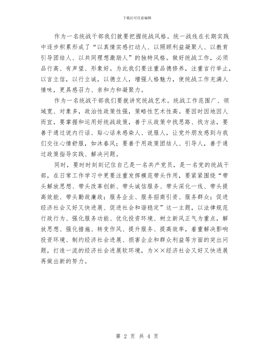 关于经济社会发展软环境建设活动的学习体会与关于统计个人年度工作总结汇编_第2页