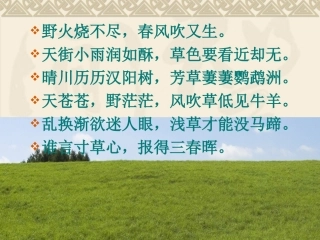 苏教版八年级上册第四课王愿坚《草》