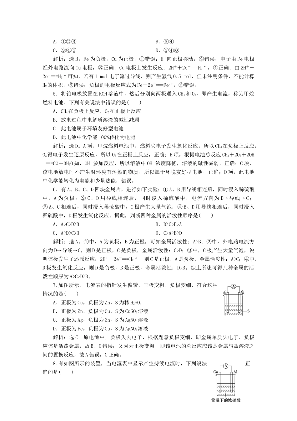 高中化学 第二章 化学键 化学反应规律 第二节 化学反应与能量转化 第2课时 化学反应能量转化的重要应用——化学电池等级性测试 鲁科版必修第二册-鲁科版高一第二册化学试题_第2页