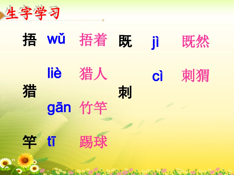 176《捅了马蜂窝》教学课件_第3页