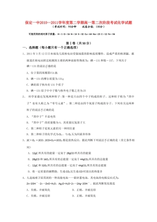河北省保定一中10-11学年高一化学下学期第二次阶段考试【会员独享】