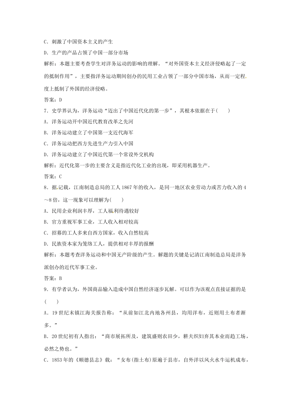 海南国科园实验学校中学部高中历史 第二单元单元综合检测 新人教版必修2_第3页