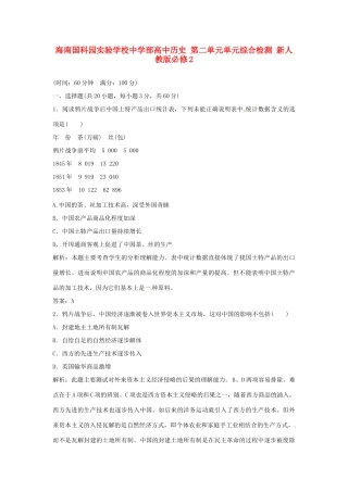 海南国科园实验学校中学部高中历史 第二单元单元综合检测 新人教版必修2