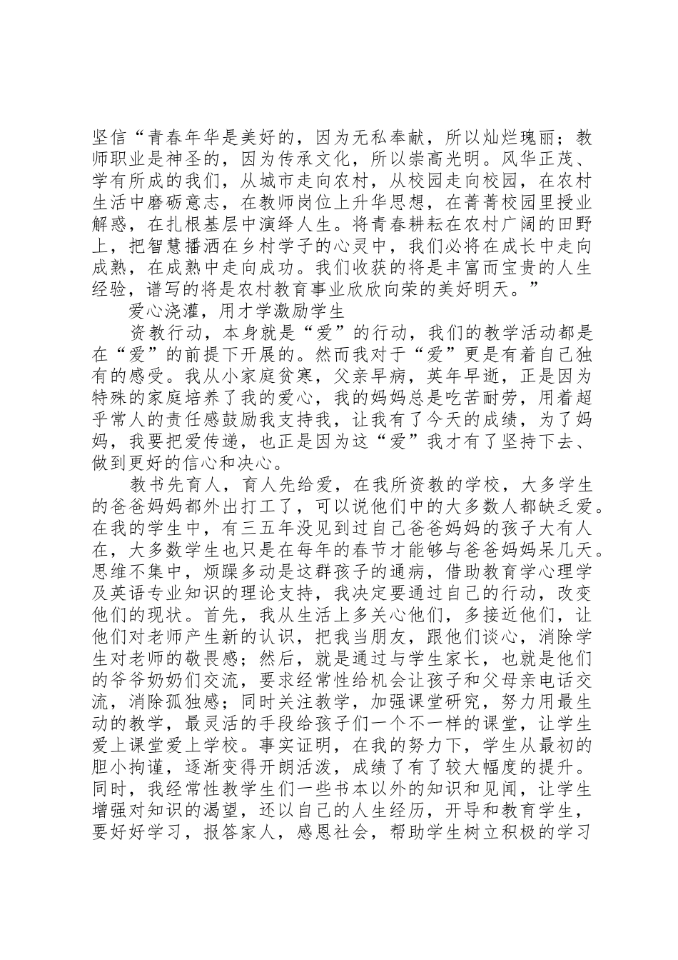 刘树起《资教生述职报告》_第2页