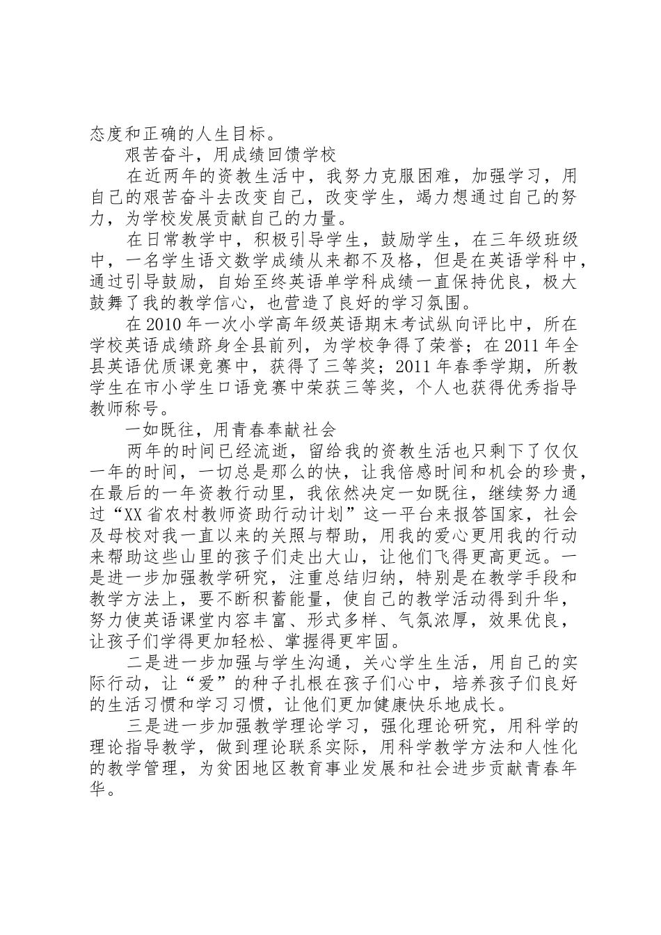 刘树起《资教生述职报告》_第3页