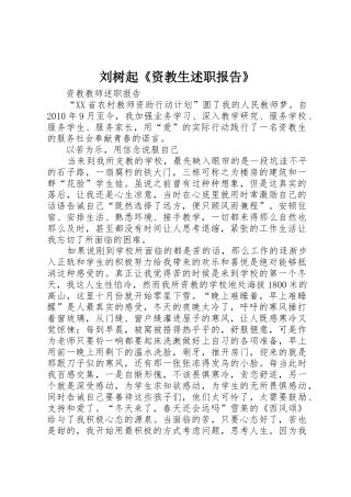 刘树起《资教生述职报告》