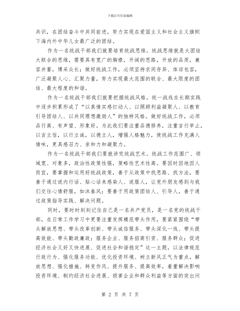 关于经济社会发展软环境建设活动的学习体会与关于维护农村社会稳定发展工作总结汇编_第2页