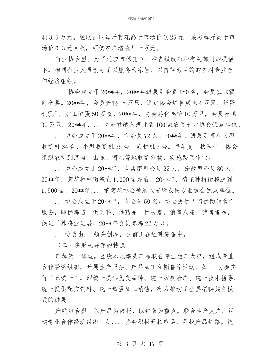 关于经济组织发展的报告与关于结构工程师工作总结汇编_第3页