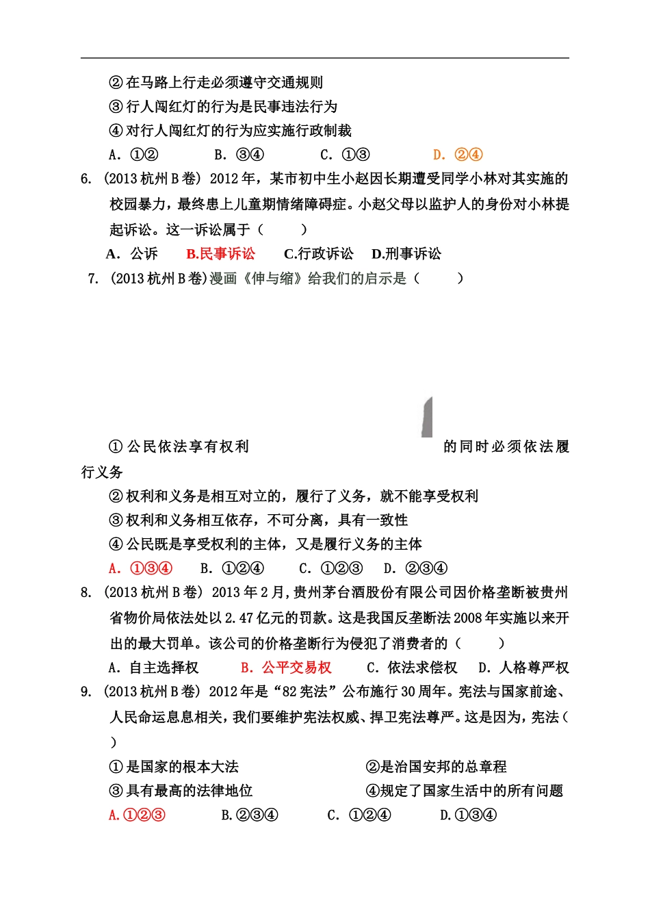 浙江省社会思品中考试题汇编(法律教育)_第2页